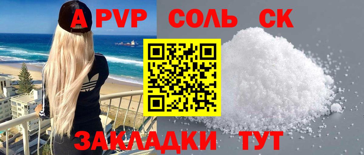 Назарово  Alpha-PVP мука  Alfa_PVP  где продают   A-PVP Crystall  Вход с VPN  APVP СК 
