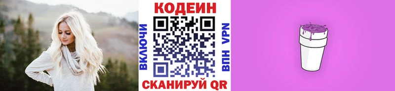 Codein Purple Drank  Назарово 