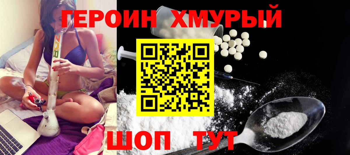 Назарово  Героин хмурый  Вход с VPN 