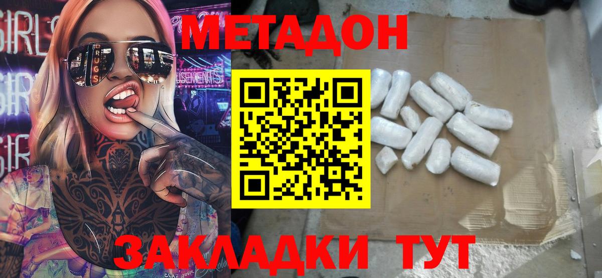 Назарово  МЕТАДОН methadone  МЕТАДОН кристалл  Вход с VPN 